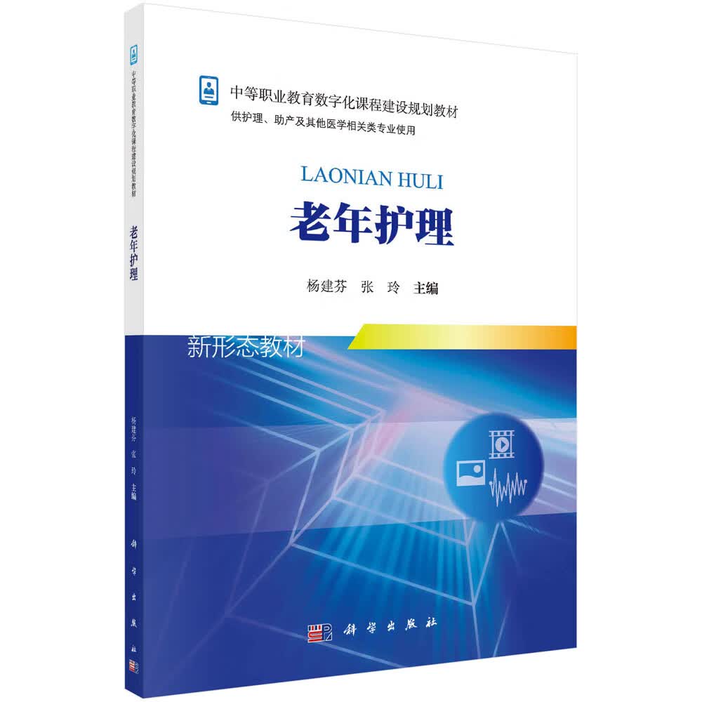 老年护理（新）