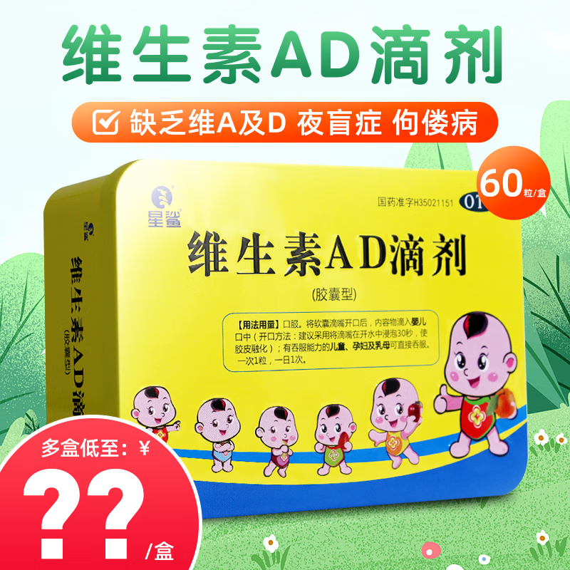 星鲨 维生素ad滴剂60粒婴幼儿童缺乏ad钙预防和治疗维生素a及d的缺乏
