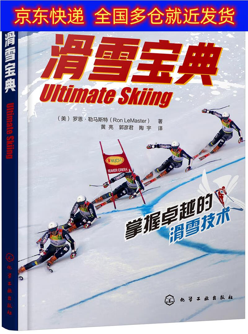 正版书 台球技法解析 运动健身类图书 滑雪宝典
