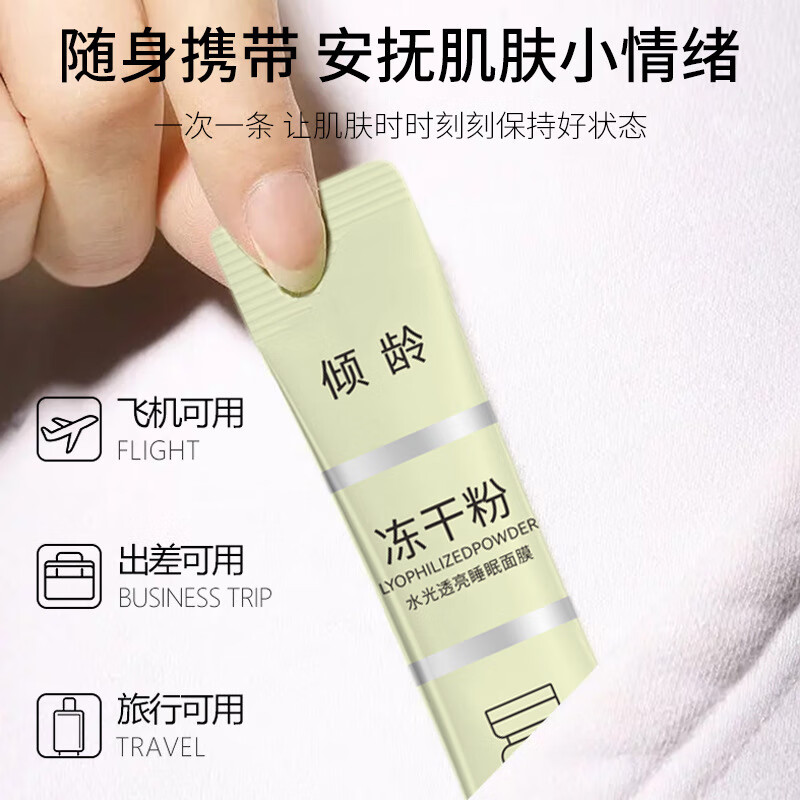 倾龄冻干粉睡眠面膜100条免洗涂抹式夜间水润保湿睡觉免洗涂抹式 干粉