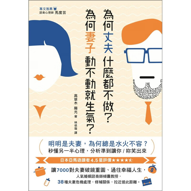 预售台版 为何丈夫什么都不做 为何妻子动不动就生气 枕边书生活中爱情感情情绪控制