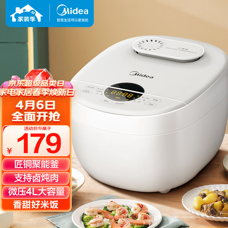 美的（Midea）智能电饭煲电饭锅家用4L预约匠铜聚能釜内胆快速饭蒸煮米饭锅FB40E108（3-8人）高性价比高么？