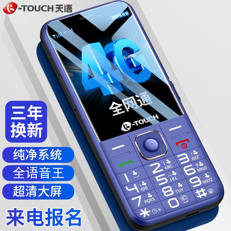 天语（K-Touch）T15s全网通4G老人手机移动联通电信直板按键大屏大字大声超长待机学生功能老年机 天空蓝 