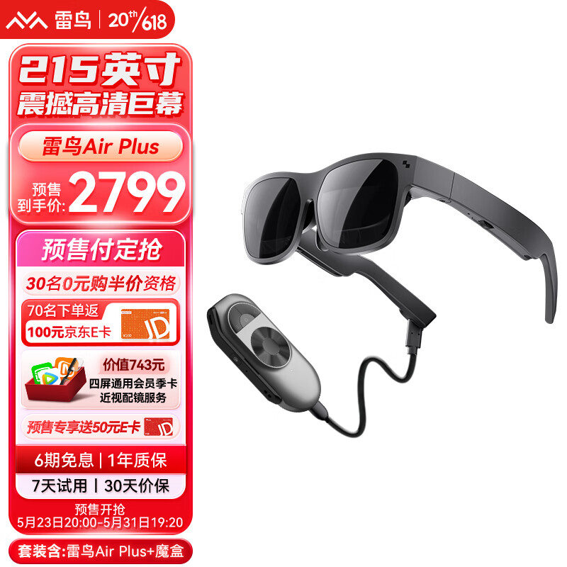 雷鸟发布 AR 眼镜 Air Plus：等效 215 英寸巨屏，到手价 2799 元