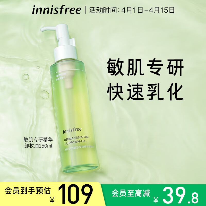 悦诗风吟（Innisfree）卸妆