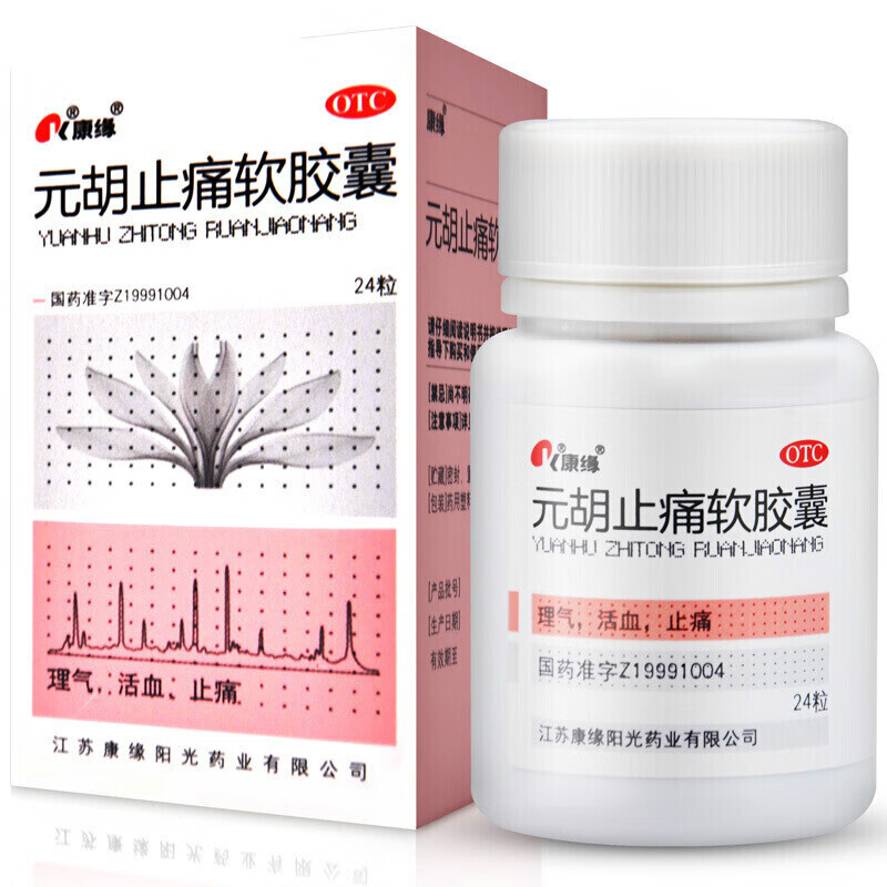 康缘 元胡止痛软胶囊 24粒 理气活血止痛 胃痛 胁痛 头痛 痛经 五盒装