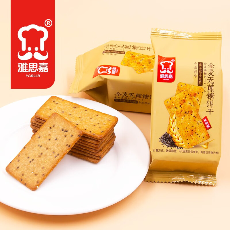 雅思嘉雅思嘉全麦无蔗糖饼干薄脆零食早餐休闲小吃下午茶点心 全麦无蔗糖饼干 2000g 1箱