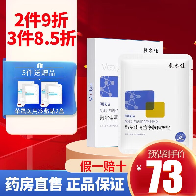 到手解密敷尔佳酸钠修复贴销量如何，真相难以置信