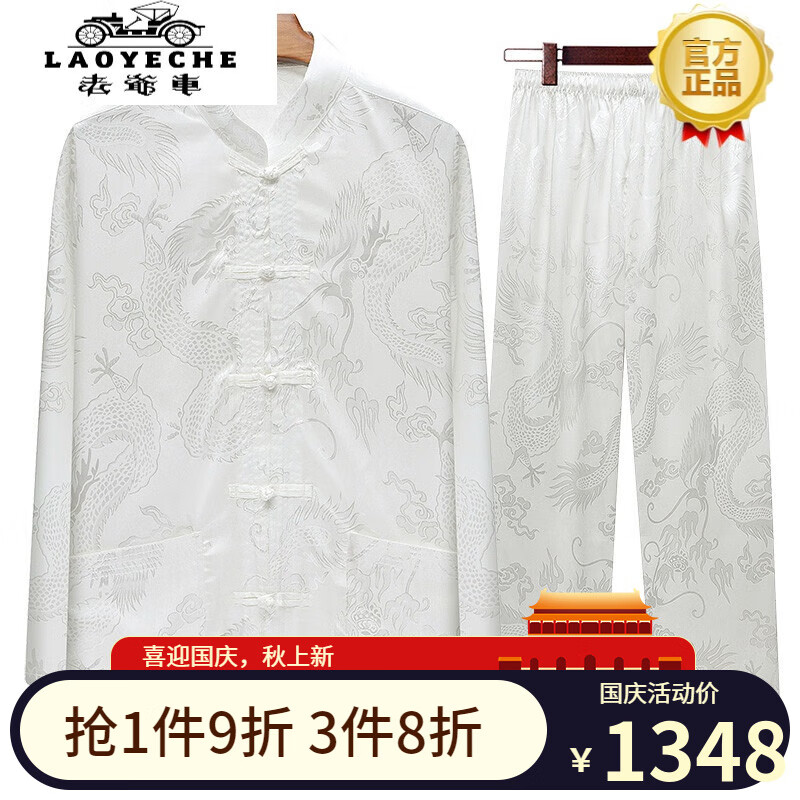 老爷车【轻奢高端】中青年男士唐装汉服套装秋季春秋唐装男中老年爸爸秋装长袖套装中国风爷爷秋装老新品G3 2039-白色 38高性价比高么？