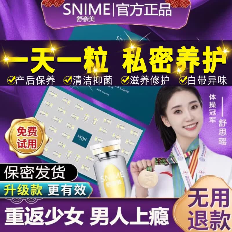 舒奈美紧润丹私处私密凝胶妇科抑菌凝胶女性阴道产后保养紧致水润修护 一盒初期装 40瓶怎么看?