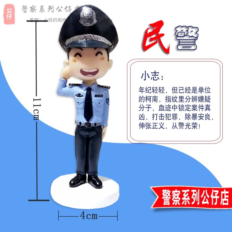 动漫警察公仔警察摆件公仔交警叔叔模型人偶玩偶礼物蛋糕车载装饰礼品