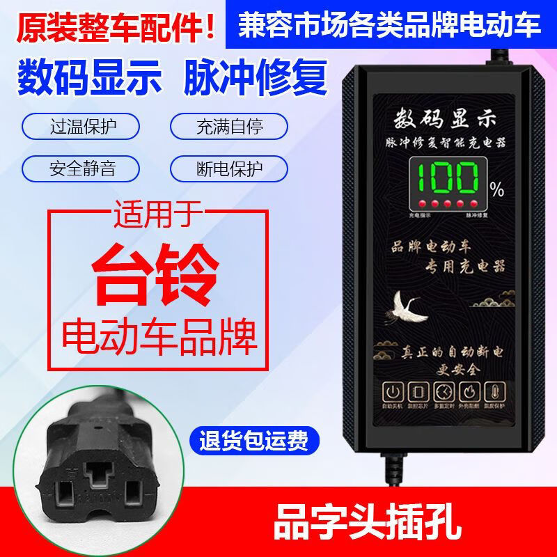 振函荭适用台铃数显电动车电瓶车脉冲修复充电器48V60V72V自动断电原装. 高端数显+自动断电+脉冲修复+增 台铃72v23AH 4针云孔使用感如何?