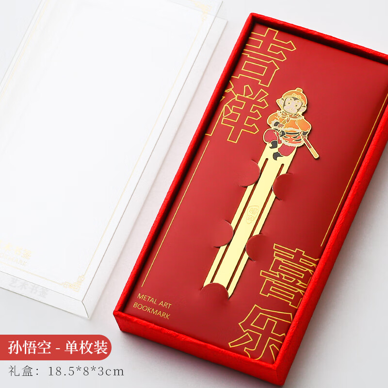书签故宫博物馆文创产品新年特色纪念品送老外生日礼物伴手礼 孙悟空