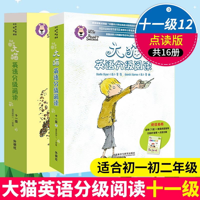 正版 大猫英语分级阅读 十一级 十二级 1 2 适合七、八年级 7 8 初一、二 年级 点读版少儿绘本故事亲子课外阅读 Big cat 大猫英语 扫码获取音频