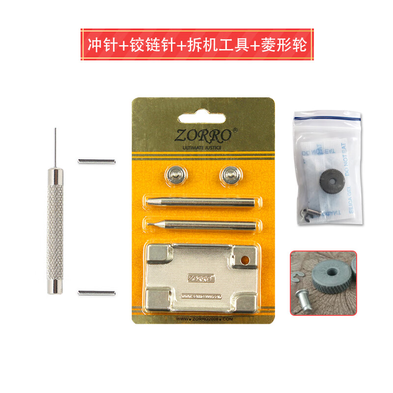 zippo铰链针芝宝打火机外壳销子连接轴插销弹片拆机工具维修配件 铰链针套装+拆机工具+菱形轮 默