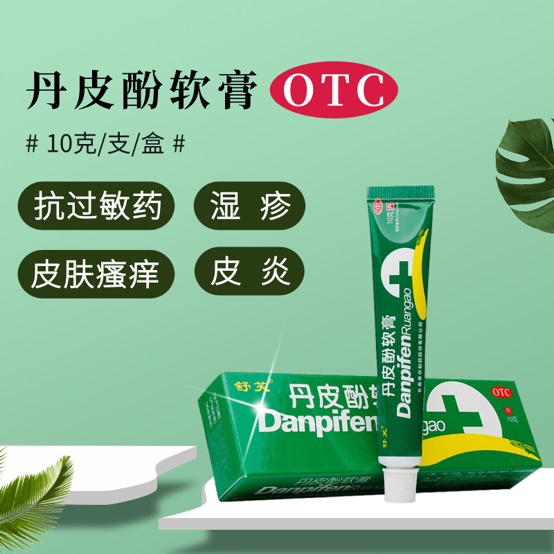 舒笑 丹皮酚软膏10g消炎止痒抗过敏药成人小孩用于各种湿疹皮炎皮肤