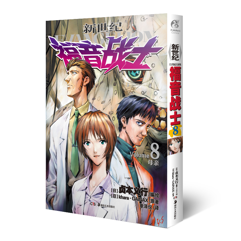 新世纪福音战士小说漫画1-14册全套14