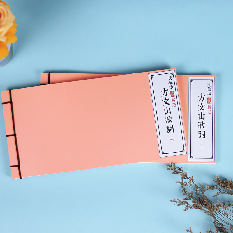歌词描红手抄写线装本正楷钢笔硬笔练字帖 1套方文山歌词2本(不含笔)