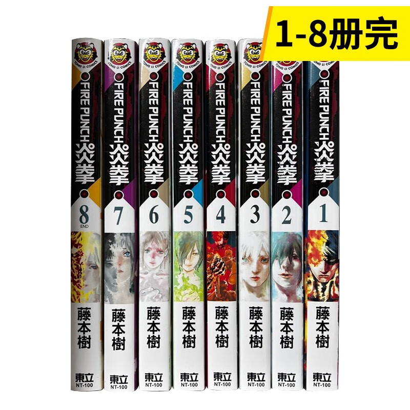 【预售】炎拳1-8完 台版原版中文繁体漫画书 藤本树 善本图书
