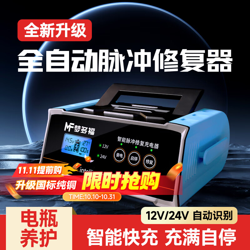 梦多福汽车电瓶充电器12v24v全自动智能大功率充电机摩托车蓄电池修复器属于什么档次？