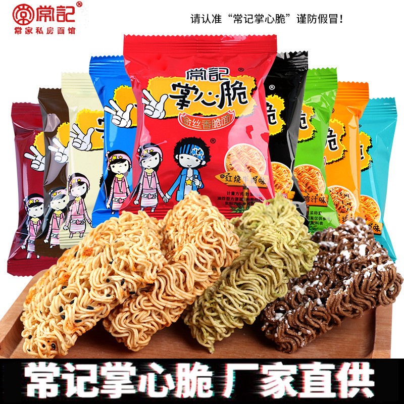 常记干脆面方便面90后干吃面掌心脆网红宿舍小零食休闲食品混装吃