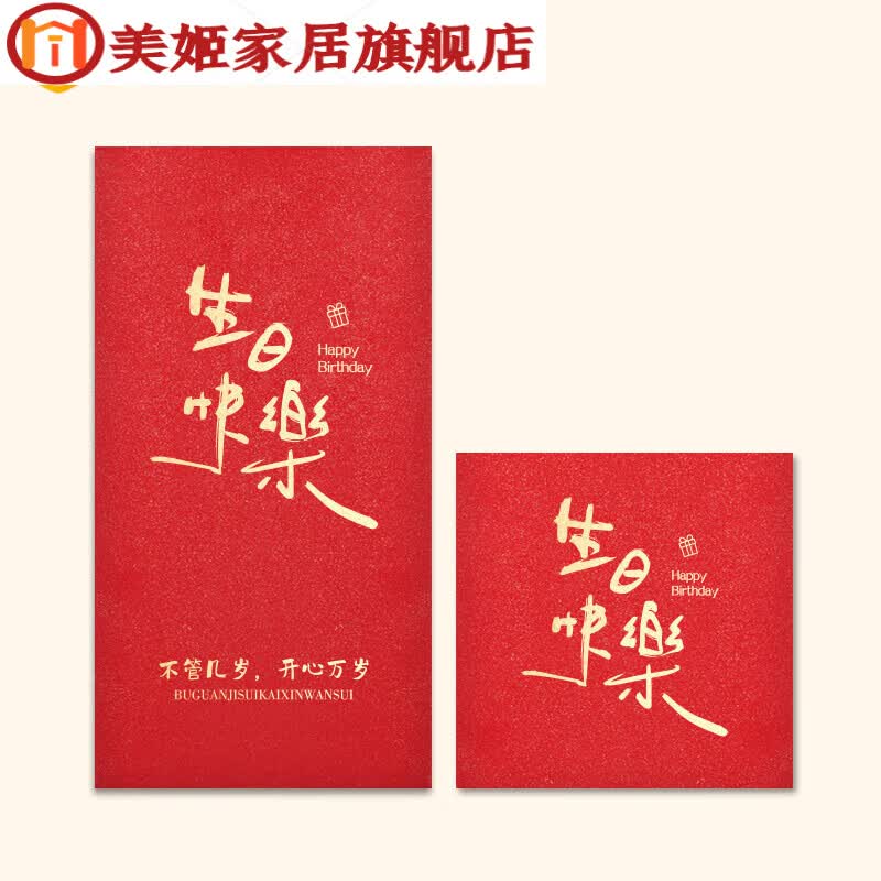 繁体-生日快乐 方形对折(10个装)