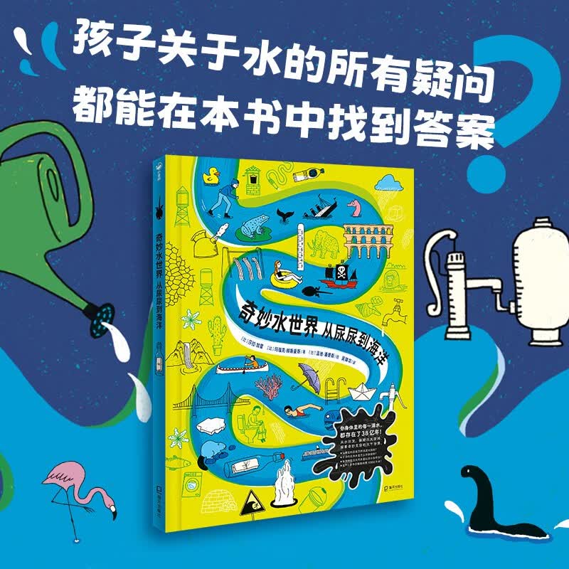 心喜阅科普馆：奇妙水世界：从尿尿到海洋 精装硬壳科普绘本 一本关于水的百科全书 少儿趣味科普读物 5-10岁小学生课外阅读科普图画书 生日礼物 心喜阅童书六一儿童节礼物属于什么档次？