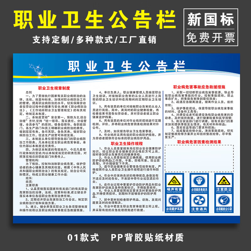 職業(yè)衛(wèi)生公告欄牌健康管理信息公示牌職業(yè)病危害告知卡警示標(biāo)識防 職業(yè)衛(wèi)生公告欄(貼紙款式)01 90x120cm