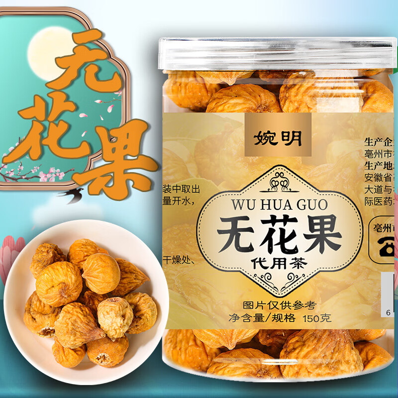 婉明无花果干150罐装无花果肉泡水煲汤可配搭旗舰 1罐