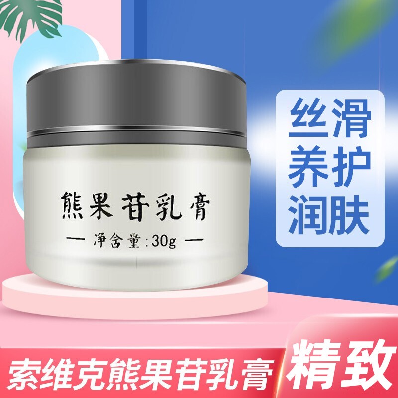 索维克熊果苷乳膏30g/瓶熊果苷霜精华面霜均匀提亮肤色补水保湿男女士
