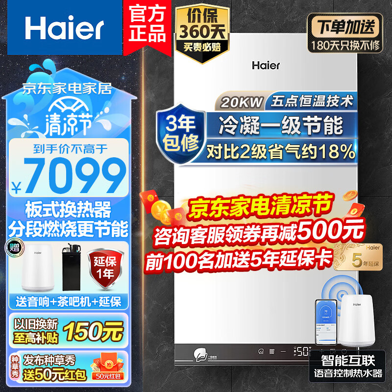 海尔（Haier）冷凝式壁挂炉天燃气一级节能 采暖炉锅炉家用地暖暖气片全屋热水洗浴采暖两用 20KW冷凝式/一级能效PN3（50-120㎡）