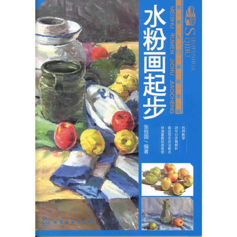 水粉画起步