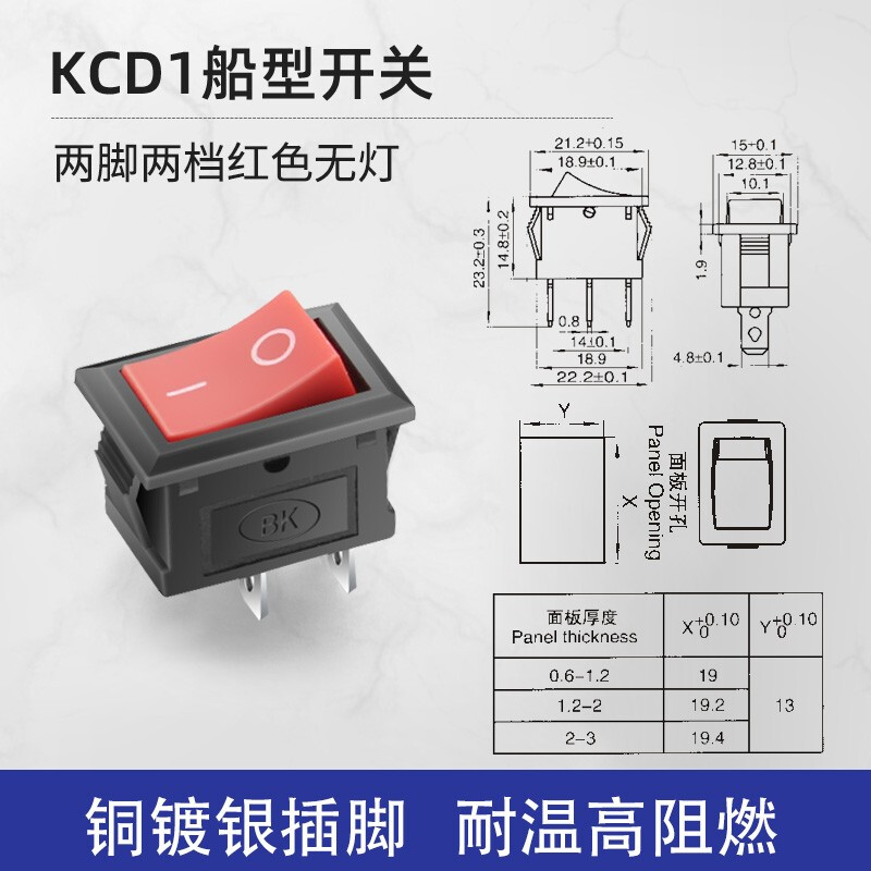 船型开关21*15mm 饮水机电子称船形翘板电源开关 两脚两档无灯红色(5
