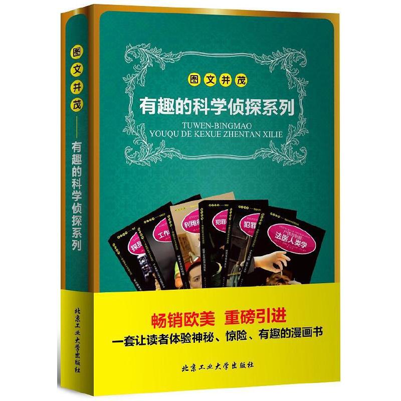 有趣的科学侦探系列【正版特惠】
