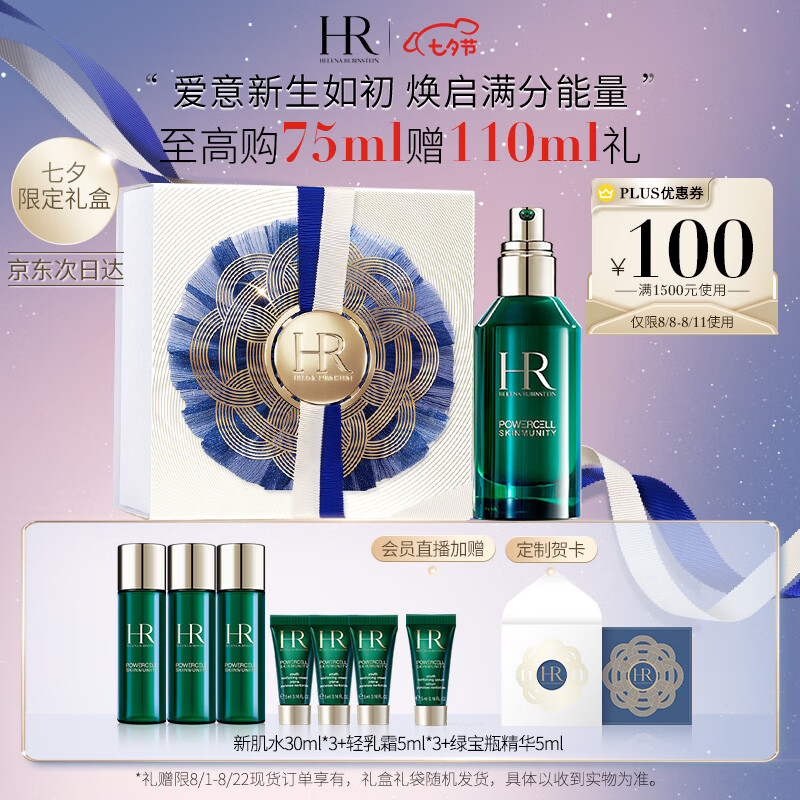 赫莲娜HR绿宝瓶精华液75ml礼盒护肤品七夕情人节礼物送女友