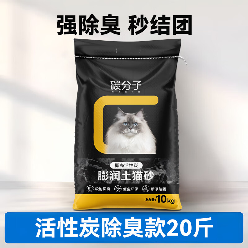 嬉皮狗（hipidog）碳分子膨润土猫砂20公斤除臭沙低尘混合矿砂猫砂10kg猫咪用品 1包【20斤】膨润土活性炭除臭款 无规格