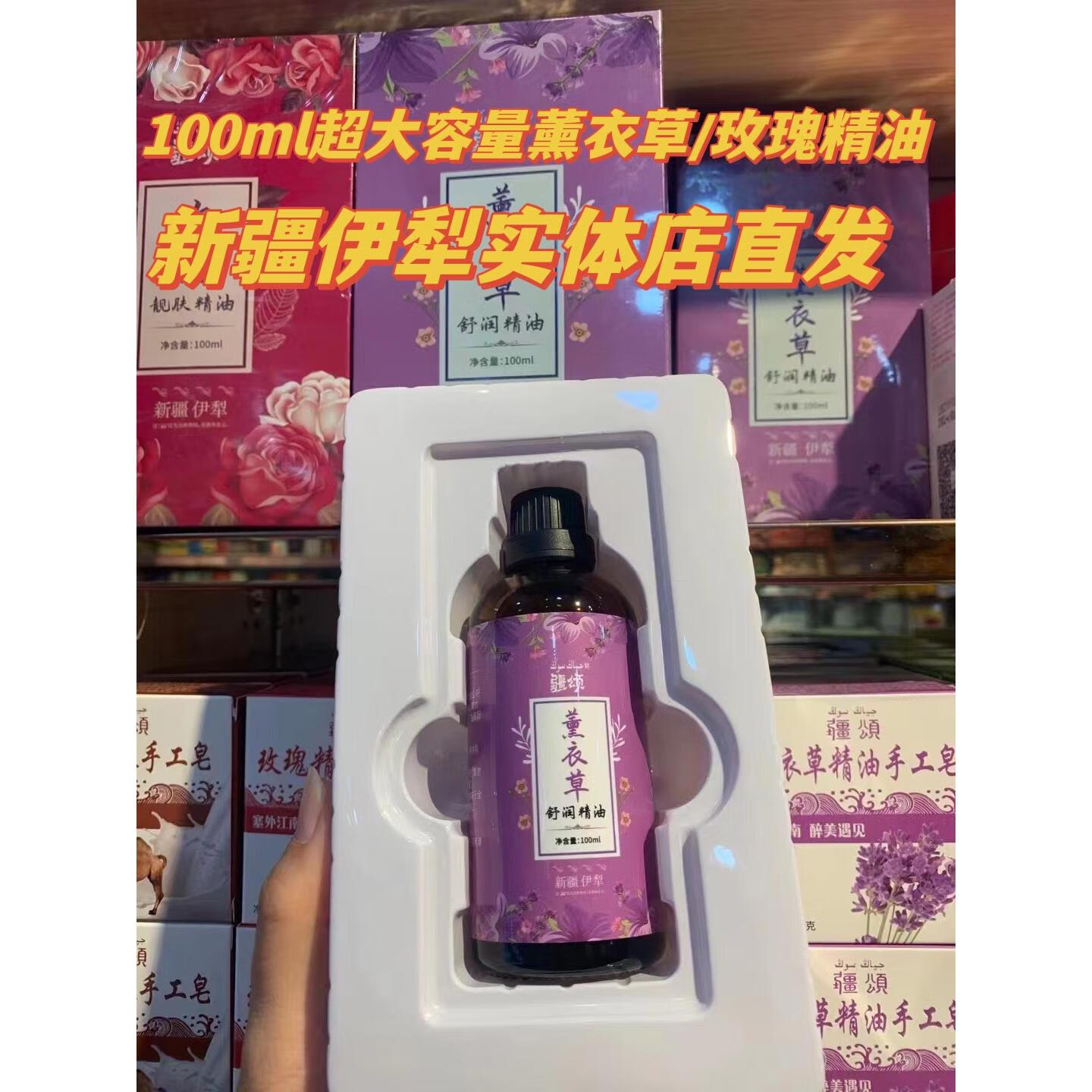 新疆伊犁薰衣草精油 玫瑰精油 100ml超大容量 薰衣草