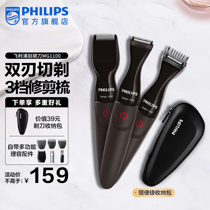 飞利浦mg1100怎么样（飞利浦MG1100/16修剪器质量如何）