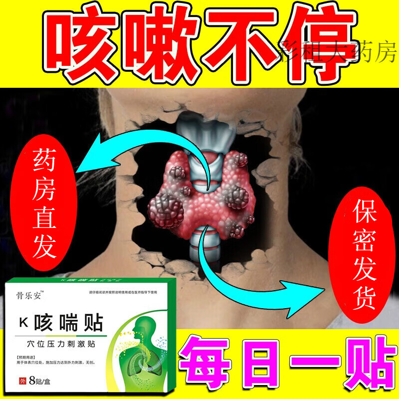 支气管炎贴穴位磁疗贴胸闷气喘喉咙痒干咳贴远红外咳喘化痰贴止咳贴