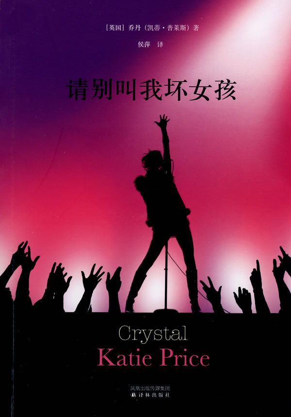 请别叫我坏女孩【特惠】