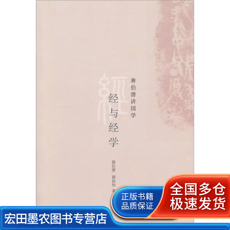 经与经学9787510808104【正版好书】