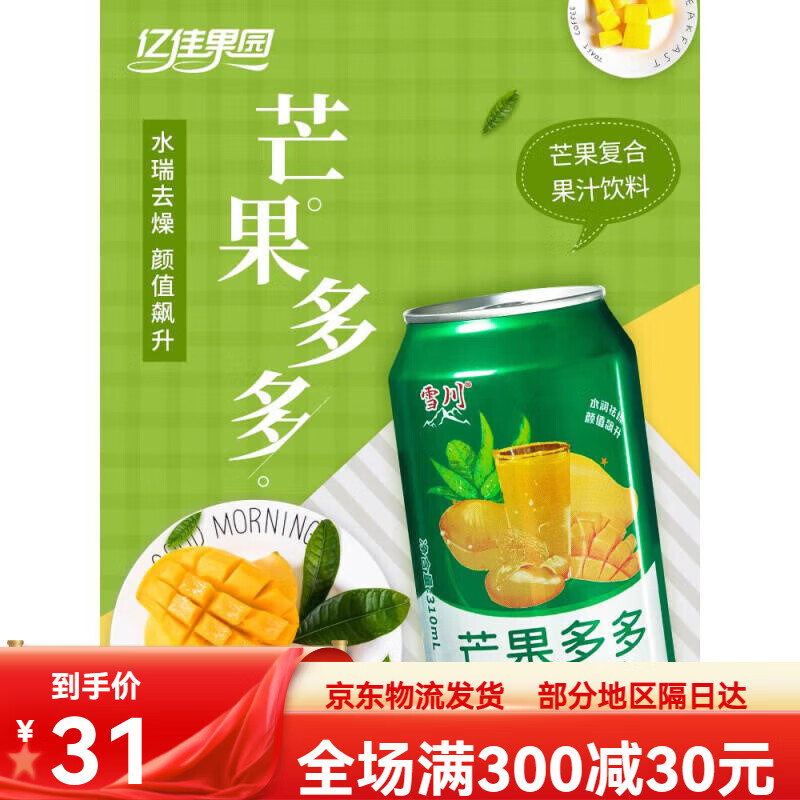亿佳果园易拉罐草莓汁山楂汁桃汁红枣汁芒果汁饮料整箱厂家直销 草莓