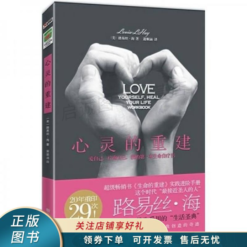 心灵的重建 【稀缺图书,放心购买】