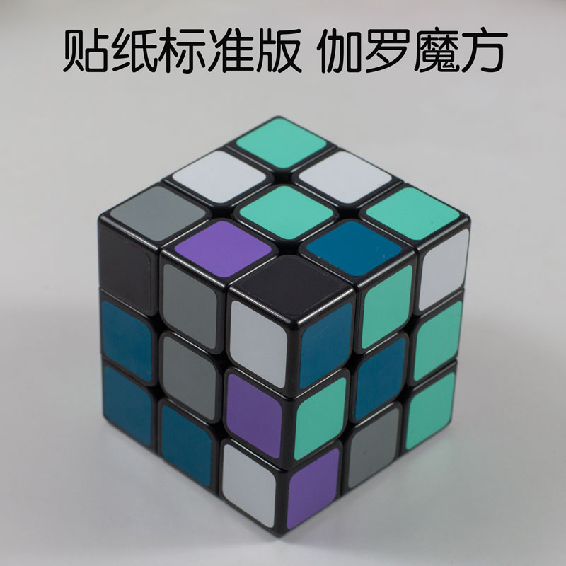 伽罗魔方 开心宝贝 伽罗魔方 开心超人联盟 回忆童年男神的魔方 贴纸