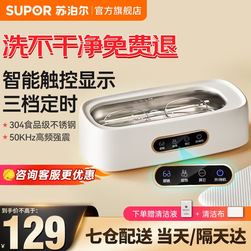 苏泊尔（SUPOR）超声波清洗机 洗眼镜洗假牙套机神器首饰化妆刷家用便携全自动清洗 学生宿舍清洗机 白色怎么样,好用不?