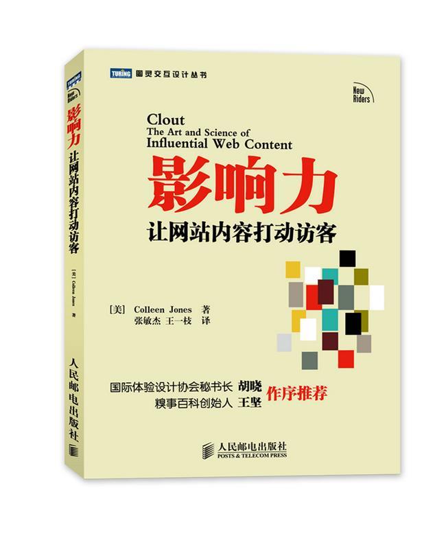 影响力:让网站内容打动访客