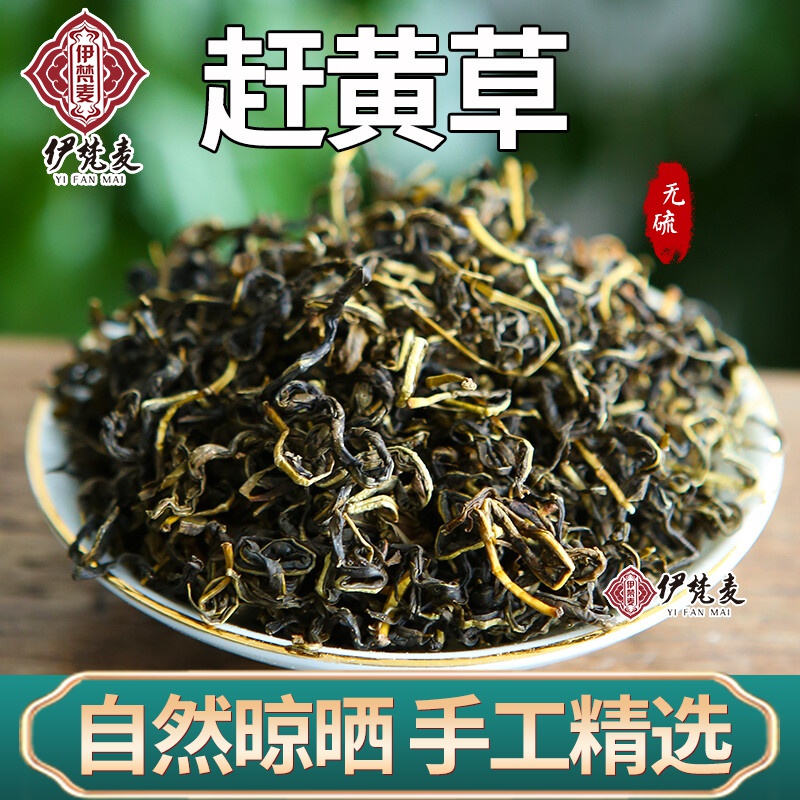 500克四川古蔺赶黄草茶叶新货野生可搭转氨酶益i肝茶产地直销 250克