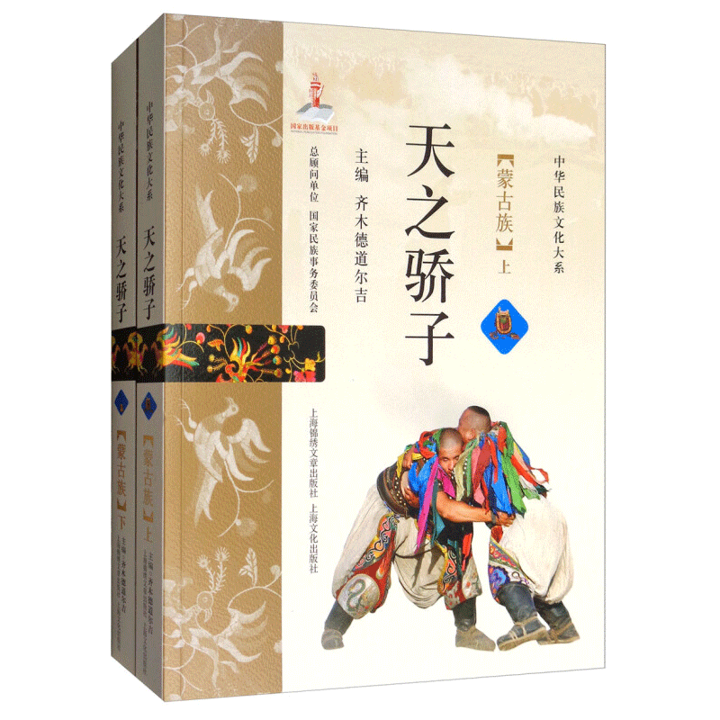 天之骄子-蒙古族-(全2册)