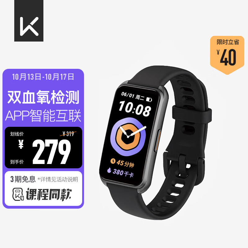 Keep智能运动手环B4 健身血氧心率睡眠监测自律手环 夜跑黑使用感如何?