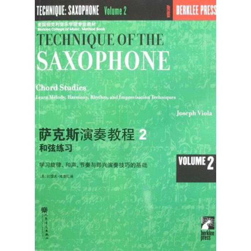 伯克利萨克斯演奏教程(二)